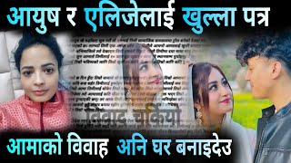 भाइरल आयुष र एलिजेलाई यस्तो खुल्ला पत्र | Aayush Singh Thakuri Mom Controversy