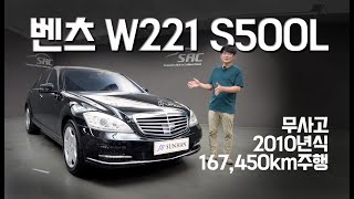 시간을 빗겨간 퀄리티 벤츠 w221 S500L BENZ