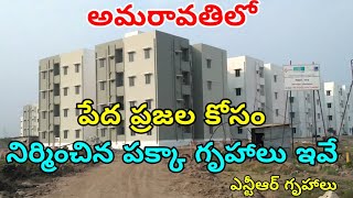 AP Housing || NTR Nagar || AMARAVATI - అమరావతిలో  పేద ప్రజల కోసం నిర్మించిన పక్క గృహాలు ఇవే..