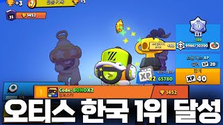 벌써 10번째네요.. 오티스 한국 1위 달성했습니다 10/78