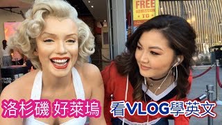 洛杉磯 vlog ft. 好萊塢星光大道 Hollywood Walk of Fame ＋必去商店