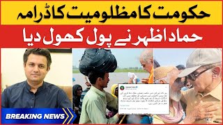 Hammad Azhar Big Revelations | Shahbaz Govt Fake Drama Exposed | Breaking News