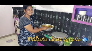 కొర్ర మేను చాపల పులుసు 😋 #like #food #subscribe #comment