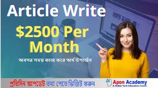 How To Get Free Articles to Earn Money $2500 Per Month | Paid for Articles Bangla |Make Money Online