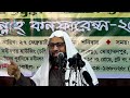 কুরআন ও সুন্নাহই উম্মার পুনর্জাগরণের মূল উপকরণ ।। dr. mohammad monzur e elahi