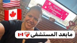 تابعوا روتيني الصحي بعد المستشفى وتأثير صعود ترامب على كندا 🇨🇦😱🇺🇸⁉️