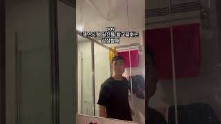 POV 잼민시절 일진들 참교육하는 상상할때