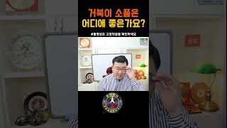 [옛날 실시간방송 #44] 거북이는 재물을 불러 모으는 소품이 아니라,,,,,쩝!