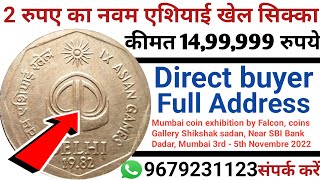 आपके पास है यह 2 रुपए का सिक्का तो मैं दुंगा ₹14/- लाख रुपए ! sell Old 2rupees coin in India ?