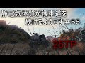 【wot 25tp】【ゆっくり実況】静電気体質が戦車道を続けるようです＃５５