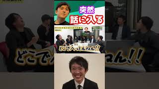 突然話に割り込む大堀君【株本切り抜き】【虎ベル切り抜き】【年収チャンネル切り抜き】【株本社長切り抜き】【2022/11/29】