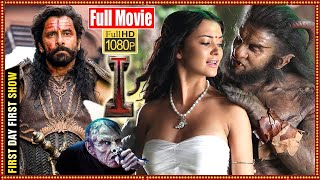 'I' Vikram And Amy Jackson Telugu Action Thriller Full Length Movie HD | S. Shankar | Cinema Theatre