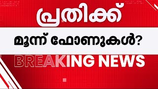 ചെന്താമരയ്ക്ക് മൂന്ന് ഫോണുകൾ, ഒരു ഫോൺ തനിക്ക് നൽകിയെന്ന് സഹപ്രവർത്തകനായ സെക്യൂരിറ്റി | Chenthamara