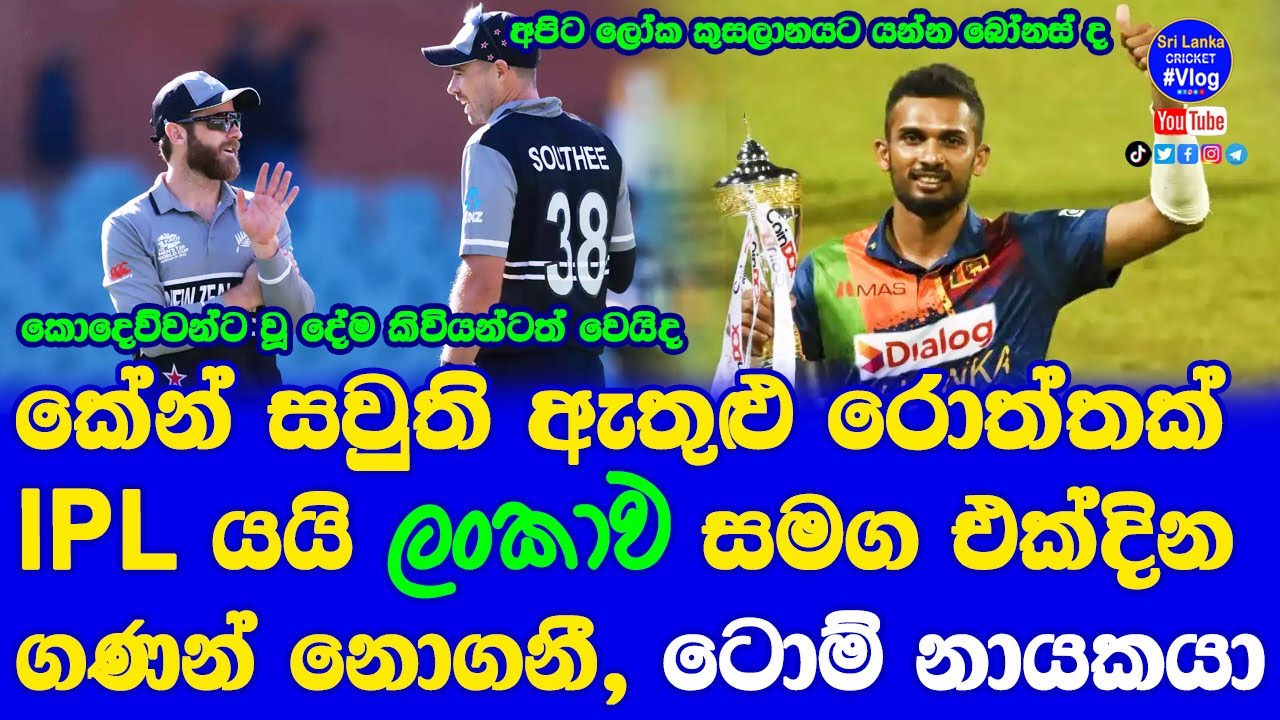 Sri Lanka Vs New Zealand ODI Series For New Zealand Squad Announced ...