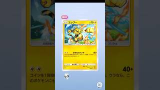 【ポケポケ】エレブー♦︎ (No.101 最強の遺伝子)