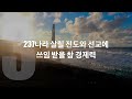 393 기도문 1시간 _더사랑교회