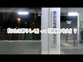 ときわ73号　５駅連続停車の各停特急　帰宅多客時間帯に運転される、規格外・増便特急に乗ってきた