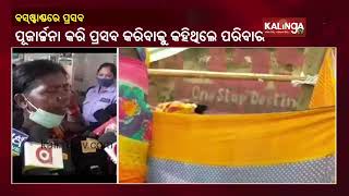 Superstition: Woman Gives Birth At Bus Stand In Bhadrak Dist Of Odisha || KalingaTV