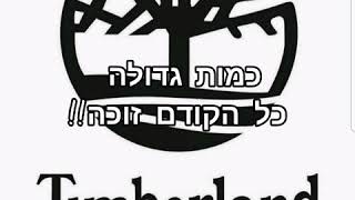 טימברלנד timberland סטורים של מותגים בגדים לגבר . חיסול מלאי כמות גדולה פרטים בגוד סטוק 0537130232