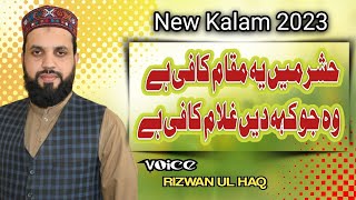 New Kalam 2023 - Hashar Main Yeah Maqam Kafi Hai - Rizwan ul haq