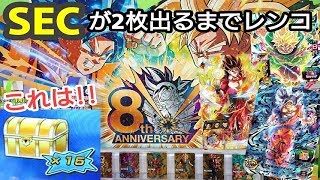 【SDBH】史上最高クラスの神イラスト！UM5弾レンコをSECが2枚出るまでやってみたら！【スーパードラゴンボールヒーローズ】