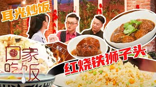 《回家吃饭》“耳光炒饭”“红烧铁狮子头”这些影视剧中的经典美食到底有多好吃？20201112 | 美食中国 Tasty China