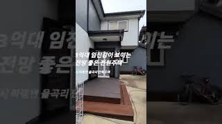 문산역 인근 3억대 임진강뷰 전원주택 매매(파주시 파평면 율곡리 전망좋은 단독주택 임차인거주중)