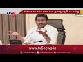 ఆ.. నేతలకు నో టికెట్.. cm jagan unhappy with those ycp mlas ap elections 2024 survey tv5 news