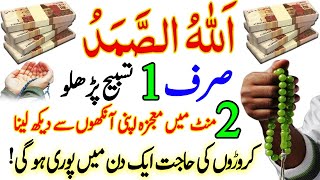Rizq Or Dolat Ka Powreful Wazifa | Wazifa for Increase Money | Wazifa for Hajat | Wazifa for Money