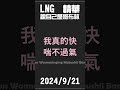 【lng精華】笑著說自己是哥布林 lng 實況精華 精華