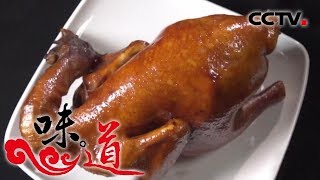 《味道》 风味中国年 第十集 土窑烤鸡香飘万里 德州扒鸡软烂咸香 20190213 | CCTV美食