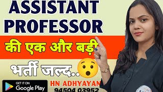 Assistant professor New Vacancy| STATE University| Assistant Professor Job Alert | HN ADHYAYAN|