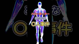 ハリー・ポッターみたいな殺人事件、ホグワーツ魔法魔術学校みたいな学校は、本当に日本に実在するのか？ #harrypotter