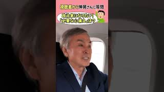 【石原伸晃ch】視聴者から質問「政治家になりたい！必要な心構えは？」 #Shorts