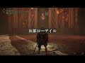 『王となれ』どんな手を使ってもクリアしたい！！！【エルデンリング ps5】