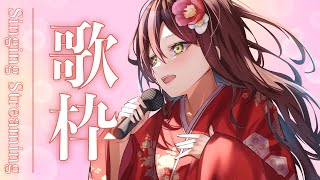 【 #歌枠 】麻雀で負けた14曲分歌うよ🎤【#新人vtuber /椿くおん】