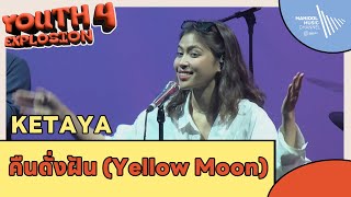 คืนดั่งฝัน (Yellow Moon) - KETAYA | YOUTH EXPLOSION 4 CONCERT