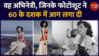 वह अभिनेत्री (begam para), जिनके फोटोशूट (biography) ने 60 के दशक में आग लगा दी | YRY18 Live