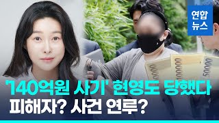 현영 '맘카페 사기' 연루?…\