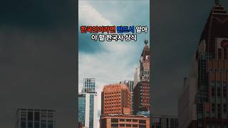 한국인이라면 반드시 알아야 할 한국사 상식(604)