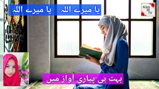 New Hamd Ya Mere Allah - Meri Qismat Jagane Ko Khuda Ka Naam Kafi Hai - Aliza Ir Tv