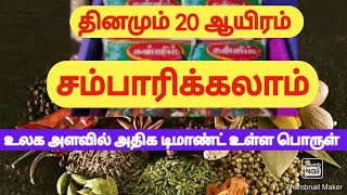 Masala Powder Business Ideas in Tamil Small Business ideas || wholesale business ideas