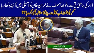 Khawaja Asif Aggressive Speech In National Assembly