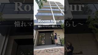 【築浅マンション】誰もが憧れるマンション暮らし🤩高級感たっぷり！！1K物件のご紹介💁‍♂️#三軒茶屋 #不動産 #賃貸