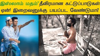 இஸ்லாம் மதம் ஏன் தனித்துவமானதாக இருக்கிறது!