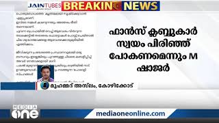 കള്ളക്കടത്തുകാർക്ക് ലൈക്ക് ചെയ്യുന്നവർ  തിരുത്തണം; എം ഷാജര്‍