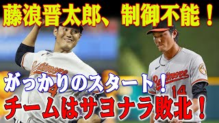 【ＭＬＢ速報】藤浪晋太郎、凄絶な失点劇！ホールド５回目での悲劇、サヨナラ負け！サヨナラの痛恨失点で防御率大暴落！試合結末は悲劇の幕引き？