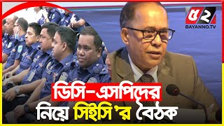 ডিসি-এসপিদের  নিয়ে বৈঠক! জাতীয় নির্বাচনের তারিখ জানালেন সিইসি | National Parliament Election