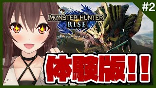 【モンスターハンターライズ DEMO】今日はみんなとたくさん一狩り行こ！！！！！！【初見プレイ/ゲーム実況】八重沢なとり VTuber