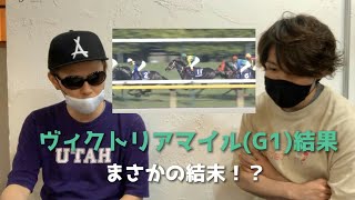 ヴィクトリアマイル2020結果報告！まさかの結末！？#ヴィクトリアマイル2020#競馬#ヒムチャンネル